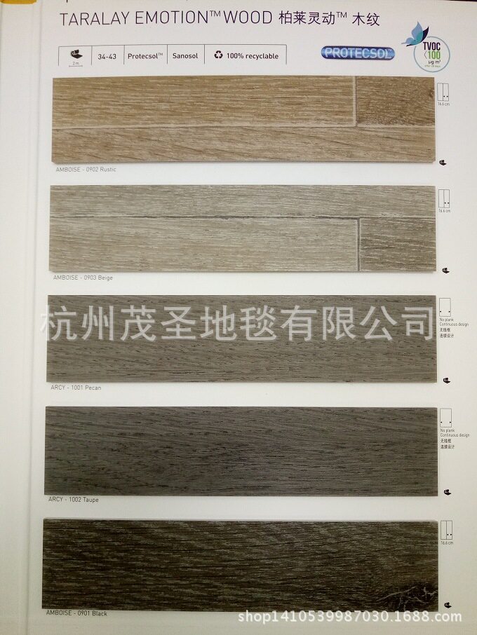 Gerflor洁福TARALAYEMOTIONWOOD柏莱灵动木纹塑胶地板