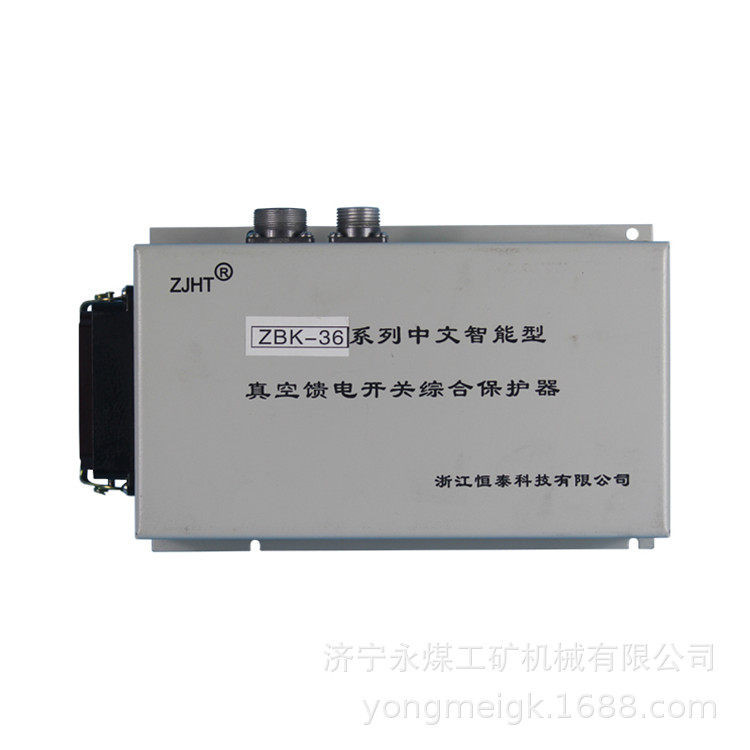 恒泰ZBK-36系列中文智能型真空馈电开关综合控制器
