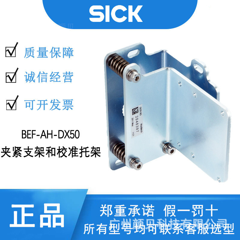 SICK夹紧支架BEF-AH-DX50