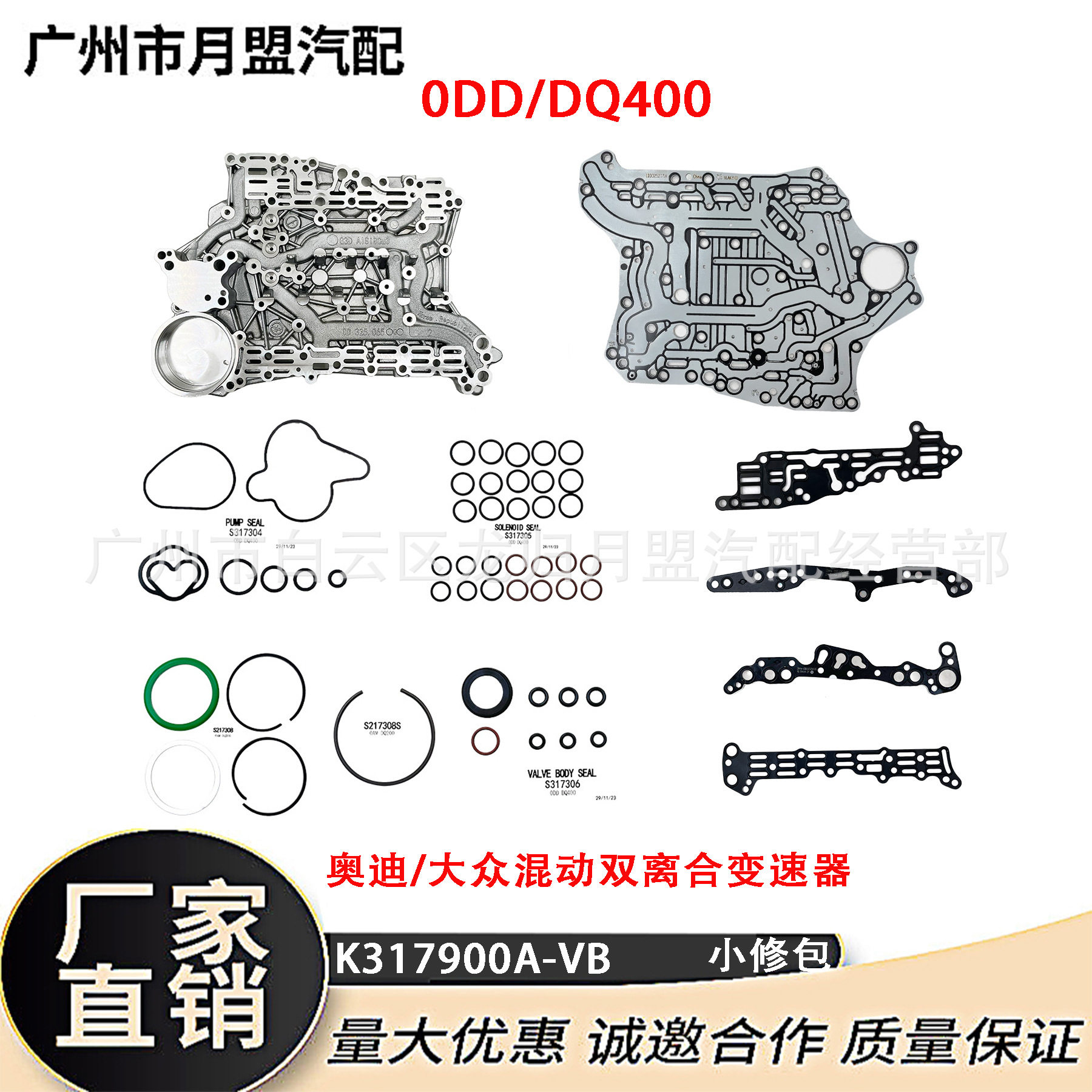 自动变速箱国产0DDDQ400小修包奥.迪大.众变速器波箱密封配件