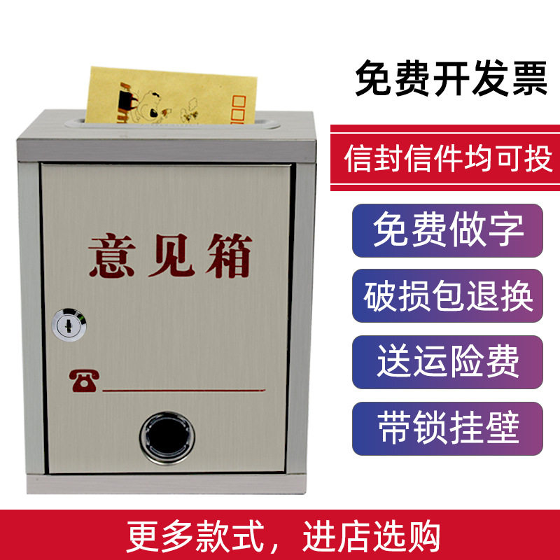 不锈钢意见箱中号信件箱投币箱户外挂带锁报箱邮箱杂志箱意见箱