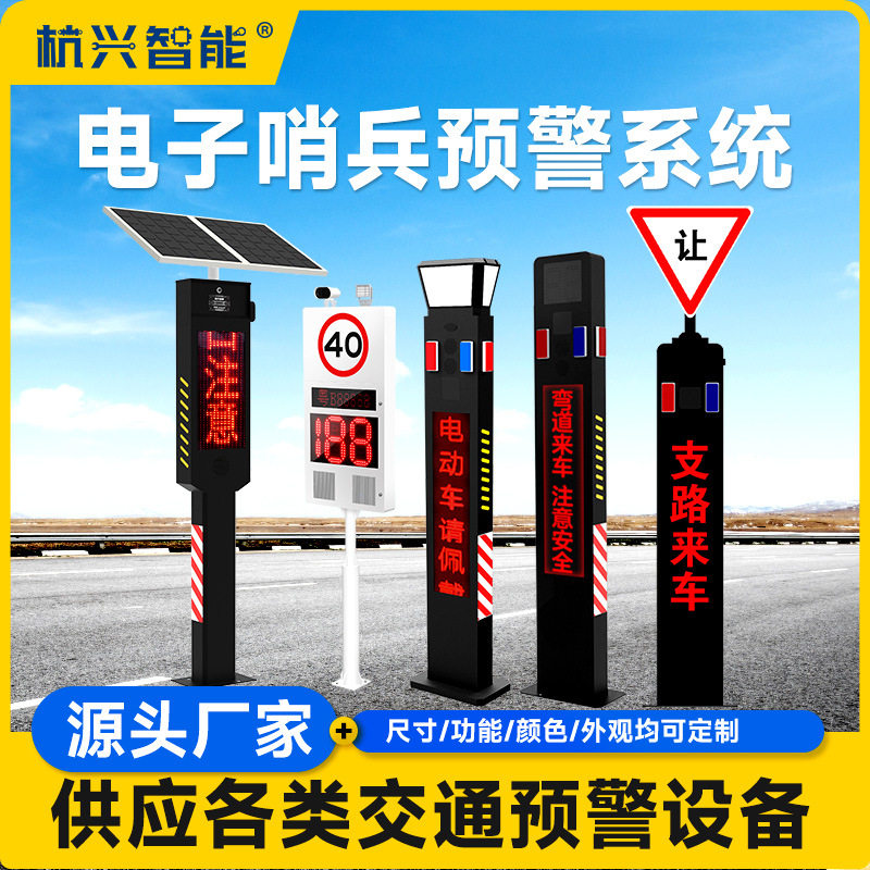 电子哨兵预警系统乡村弯道?