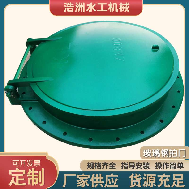 玻璃钢拍门钢制拍门圆形防倒灌闸门dn200 法兰铸造玻璃钢拍门