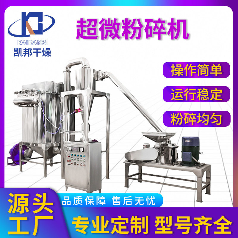 厂家供应草精超微粉碎机虾皮超微粉碎机岩棉纤维粉碎设备