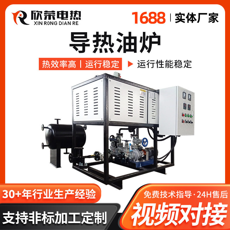 工业导热油炉加热设备快装煤改电导热油炉电锅炉电加热导热油炉