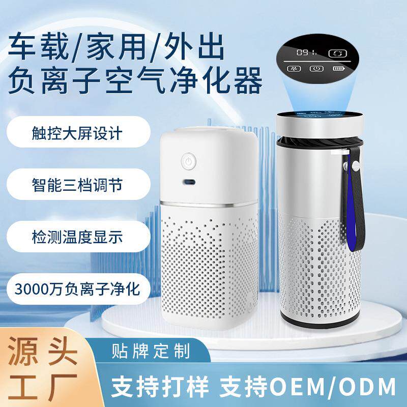 爆款智能测温大屏充电便携式桌面除甲醛异味负离子车载空气净化器