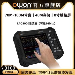 OWON手持平板数字示波器便捷TAO3102 3104触控屏100M示波表万用表
