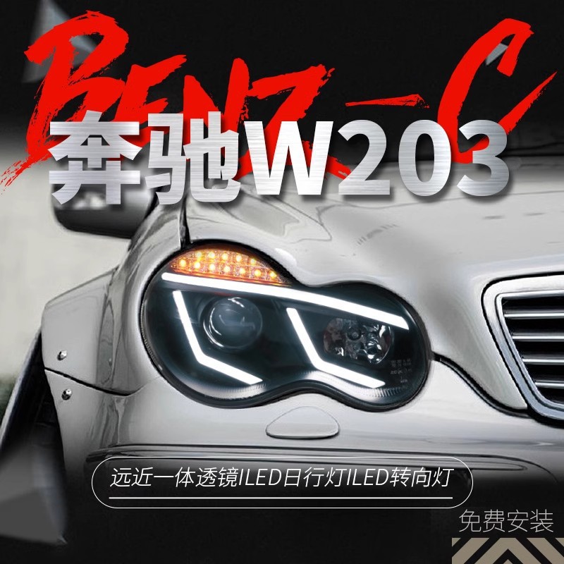 适用于00-06款奔驰C级大灯总成W203改装LED日行灯转向灯氙气大灯