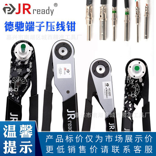 JRready德驰压线钳JRD-HDT-4