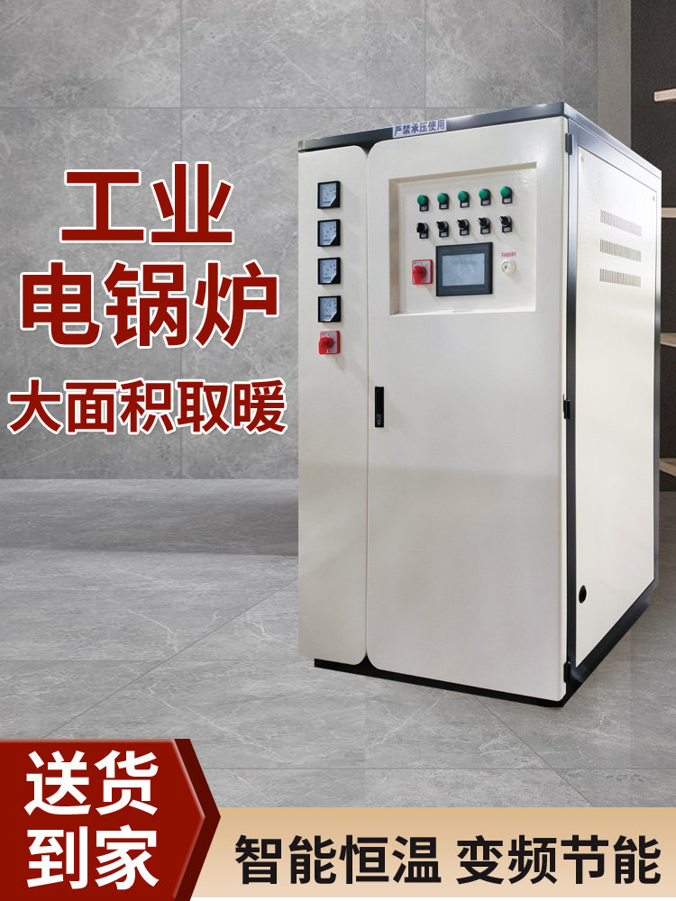 商用电锅炉380V大容量功率工业烧热水炉煤改电地暖养殖场电热水