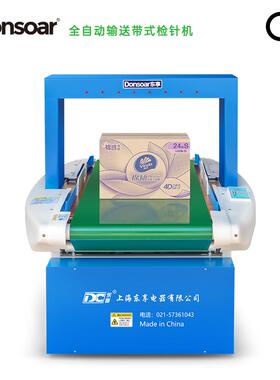 Donsoar东享牌QZD-600检针机整箱验针机500mm高探头