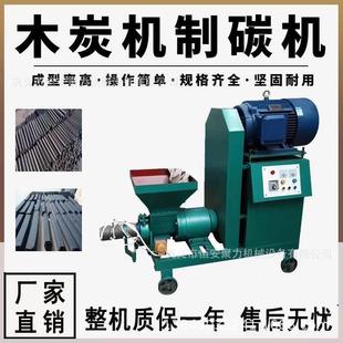 新型环保机制木炭机设备|烧烤炭制棒机我们只做机制炭设备