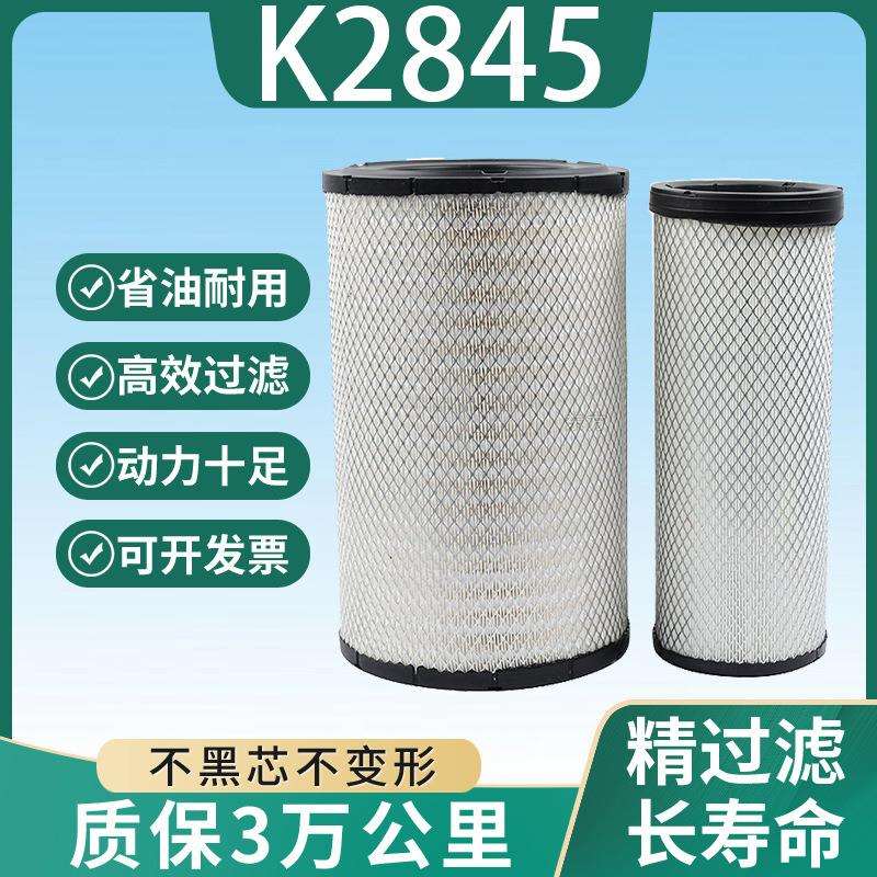 K2845PU空气滤芯五十铃泵车搅拌车1-14215203-0空气滤清器