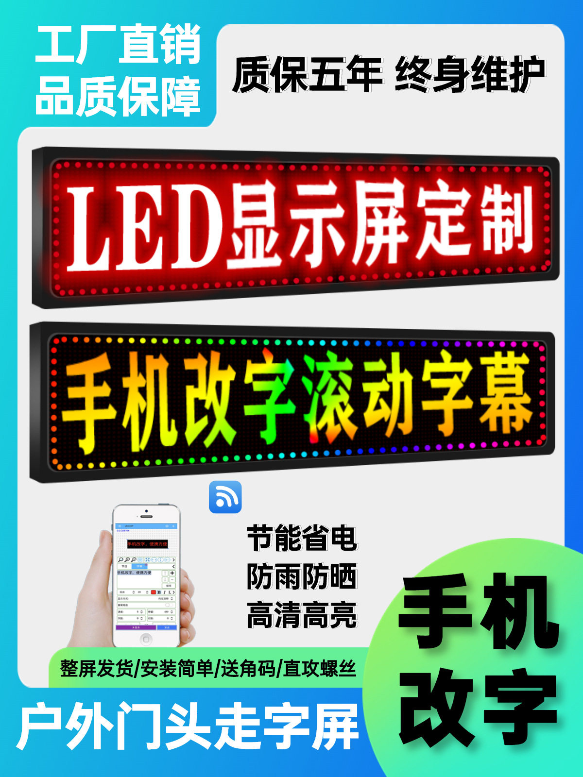 LED显示屏广告屏户外彩色门头屏滚动字幕室内走字屏led广告牌