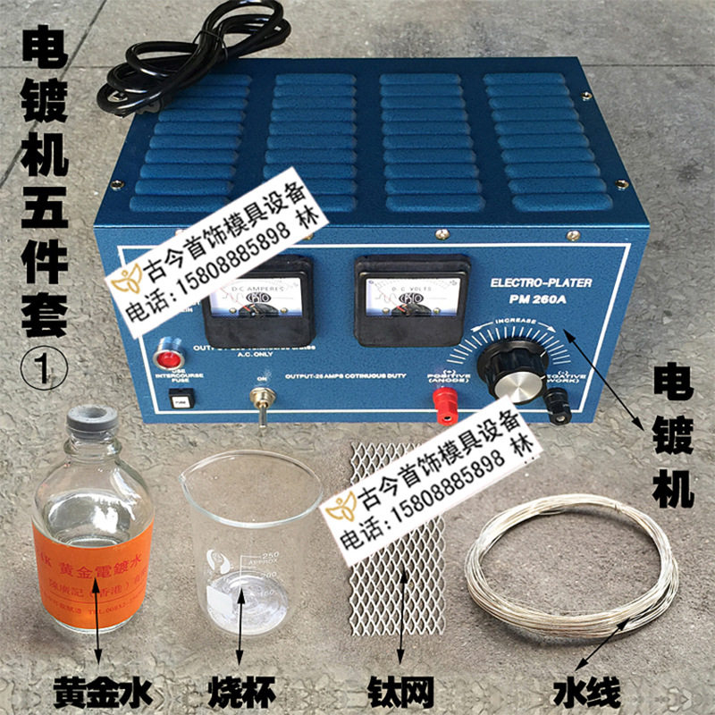 打金工具设备现场加电镀机镀金机电镀铂金镀银机玫瑰金作坊加工