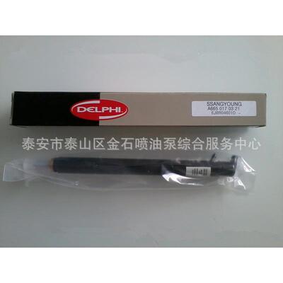 SangyongD27DT双龙A6650170121原装德尔福喷油器EJBR02601Z