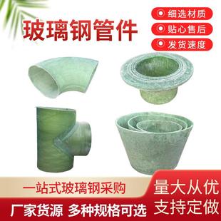 玻璃钢法兰管件异形变径弯头玻璃钢三通弯头
