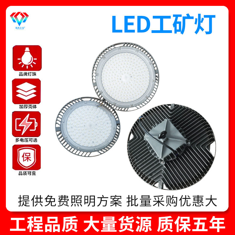 UFOLED工矿灯高亮恒流铝壳