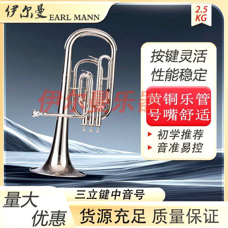 伊尔曼EarlMann直销乐器中音号降B调三立键中音号Y-HAH-420N