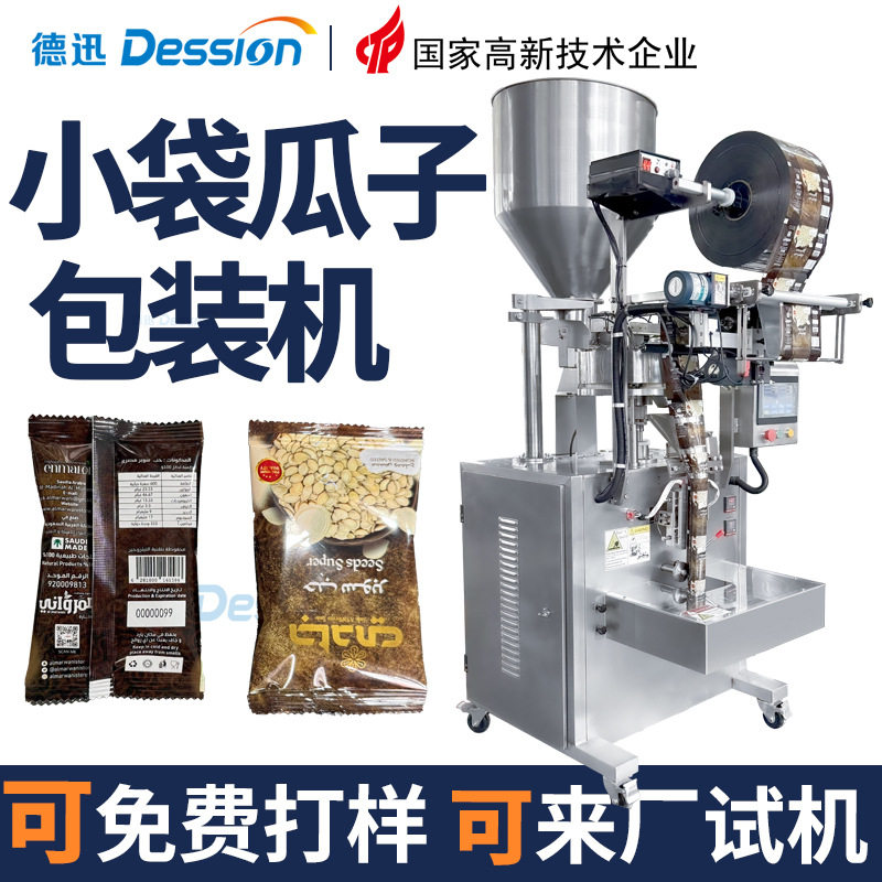 袋装瓜子包装机全自动制袋定量南瓜子西瓜子花生包装机炒货包装机