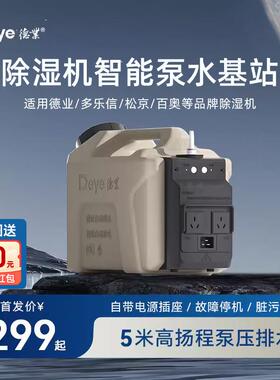 德业自动排水泵除湿机智能排水箱无需倒水5米扬程小型水泵DY-P12L