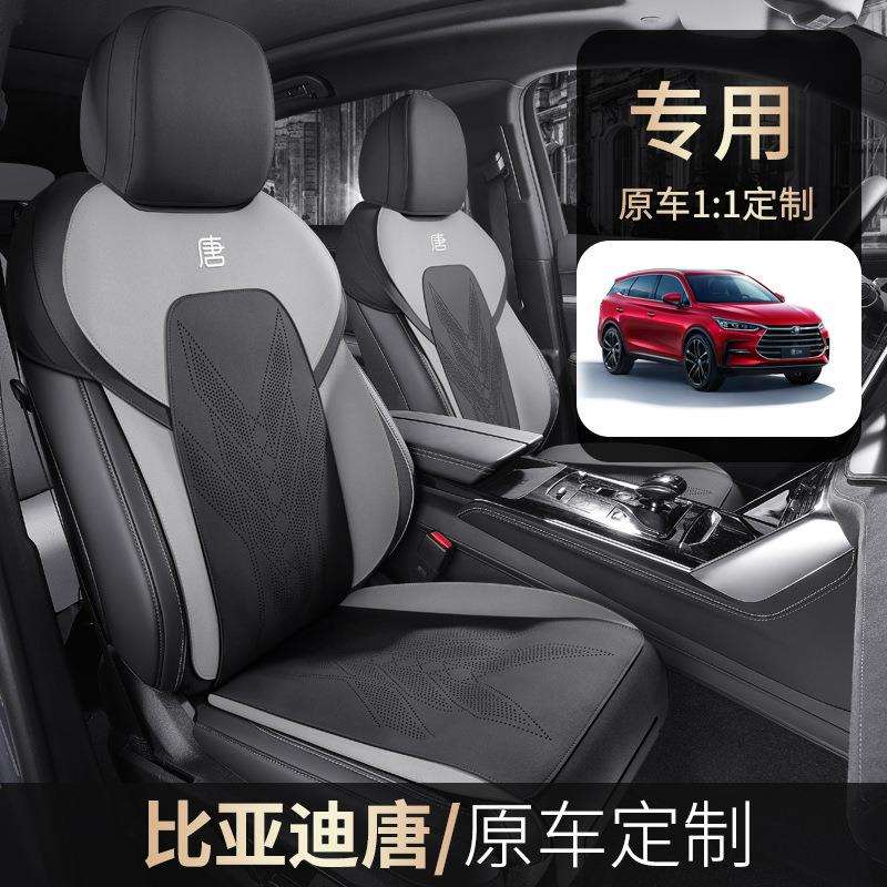 2023款比亚迪唐DM-i-p专用汽车坐垫唐EV座垫四季通用翻毛皮座椅套