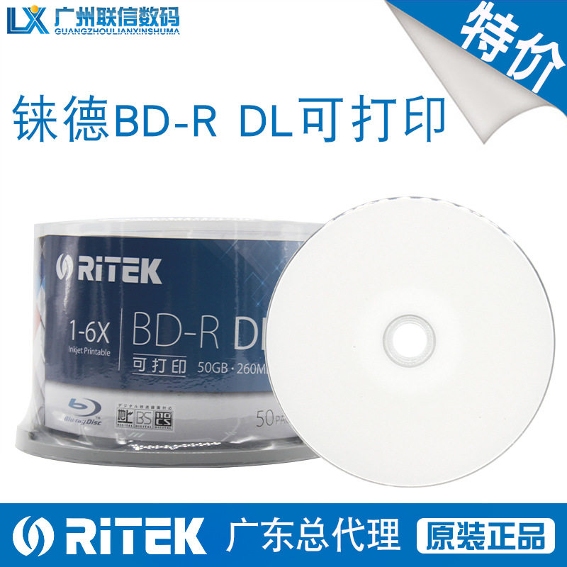 铼德BD-R6X50G蓝光刻录盘