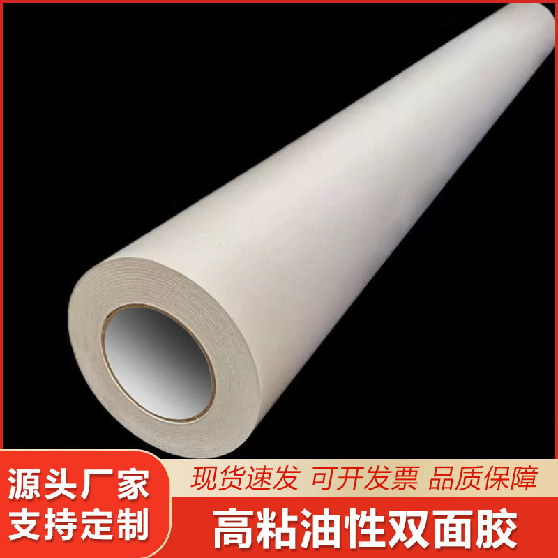 高粘油性双面胶 相框广告标牌背胶PVC亚克力UV雕刻粘布胶带