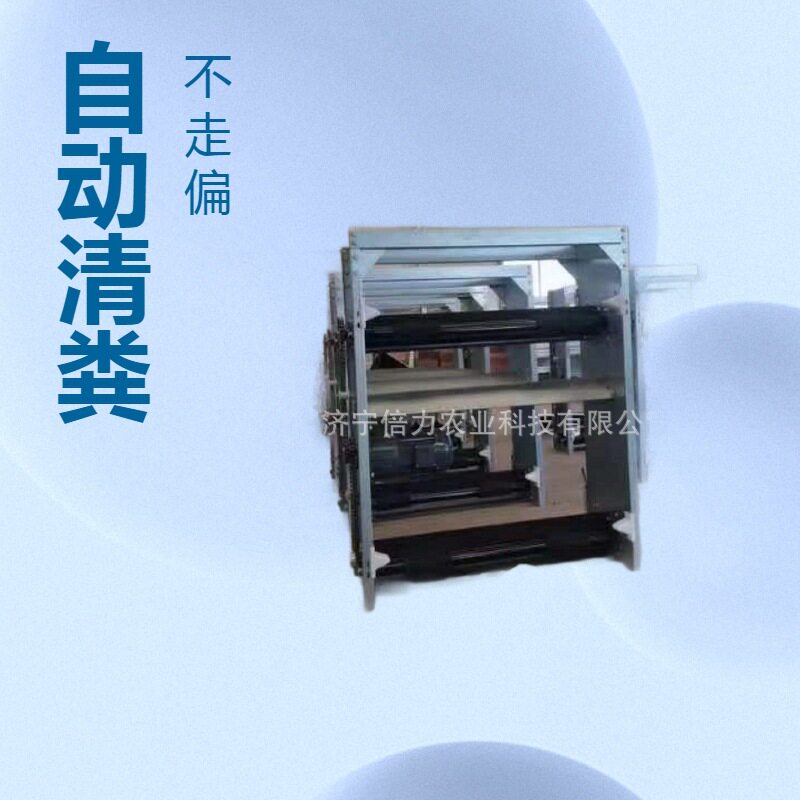 养鸡场清粪机传送带自动清粪机不跑偏不打滑使用方便操作简单