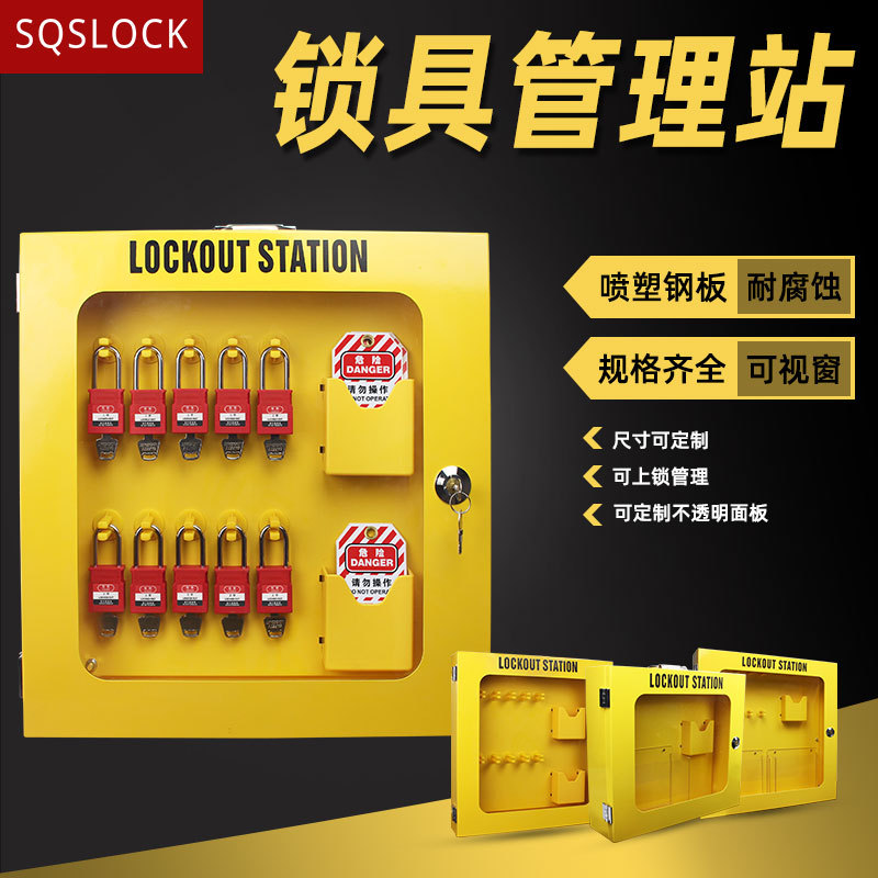 工作站一体壁挂透明挂锁管理箱