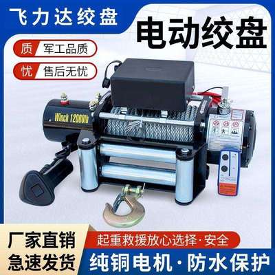 电动绞盘12v24v越野车自救电动葫芦汽车绞盘钢丝绳吊机卷扬机装配