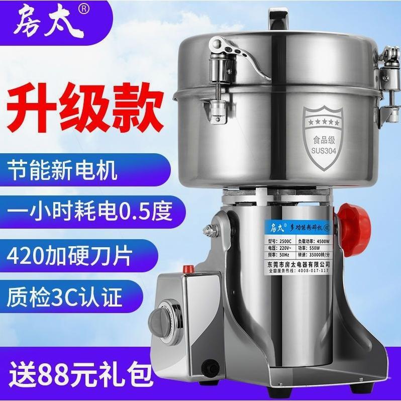 房太2500克多功能粉碎机家用磨粉机小型商用打粉机三七研磨机超细