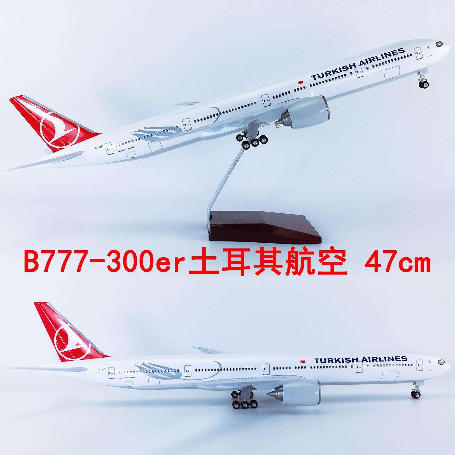 47cm带轮子拼装ABS材料飞机模型航模飞模B777-300er土耳其航空