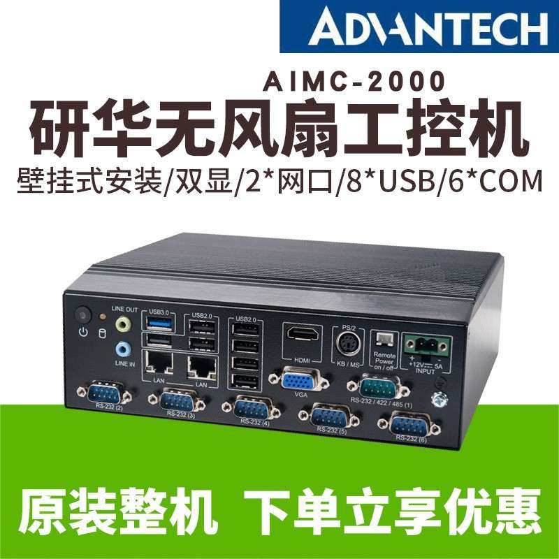 研华无风扇嵌入式工控机AIMC-2000J-00A2 四核J1900 紧凑型计算机