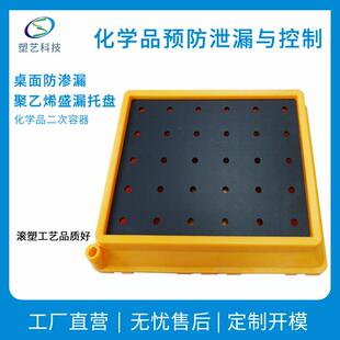 热销实验室桌面防渗漏平台化学品实验防塑料托盘垫板实验专用