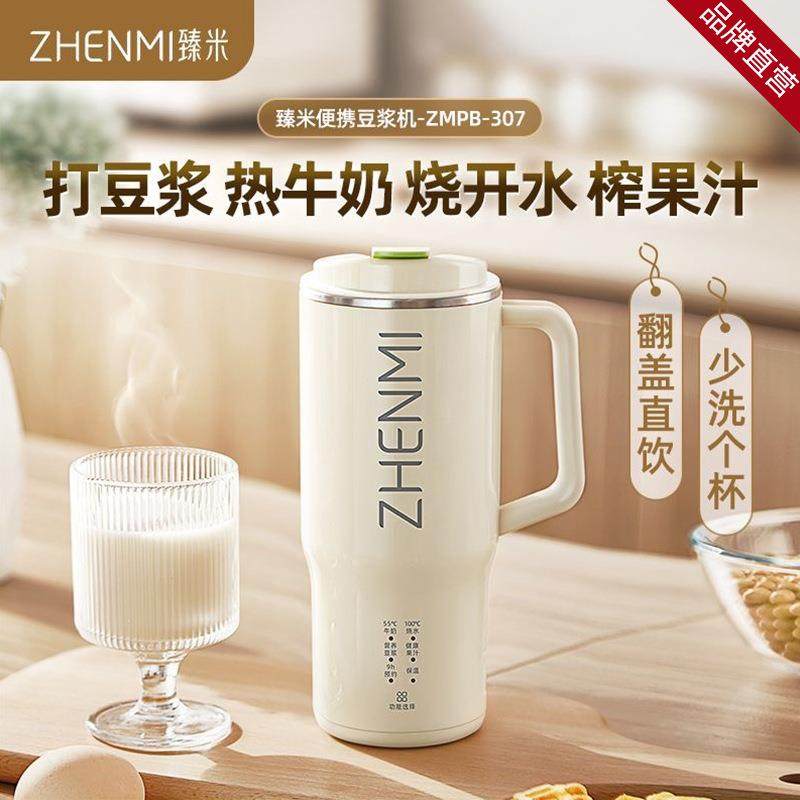 臻米便携直饮豆浆机家用全自动小型迷你破壁机1人2人免过滤豆浆机,机械设备,其他机械设备,淘宝优惠券,粉丝福利购,淘宝优惠卷