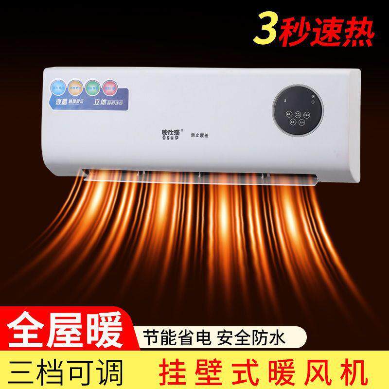 免安装壁挂式暖风机电热风扇取暖器家用节能速热办公室宿舍电暖气