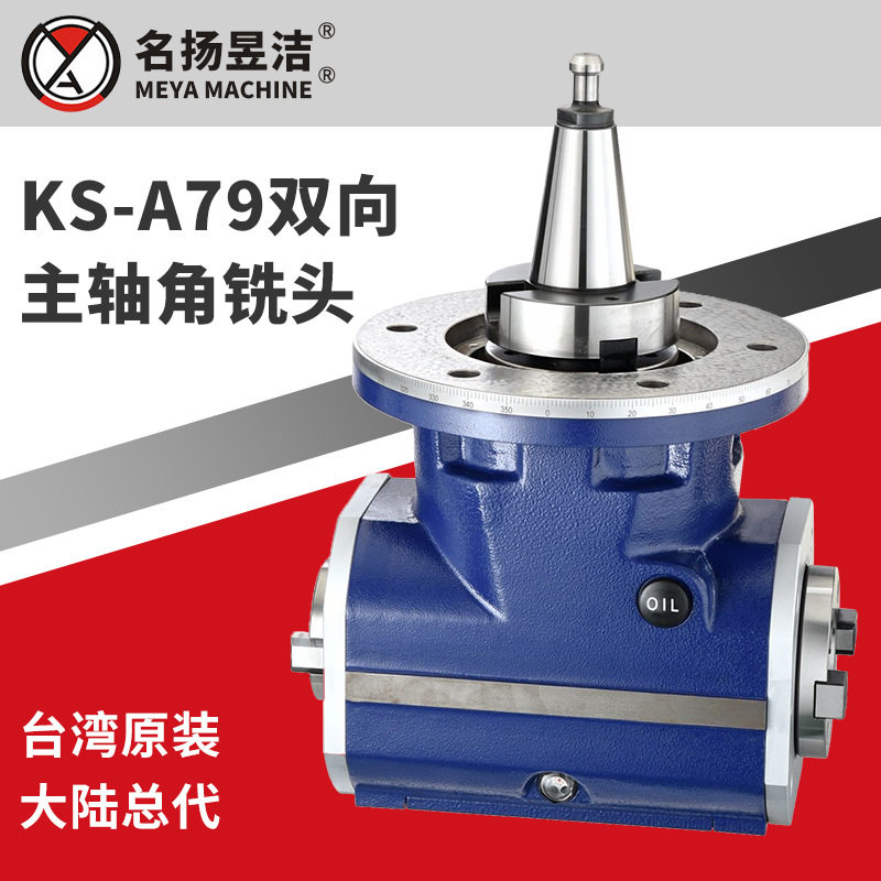 供应龙门铣床附件重型铣头 KS-A79高速双向主轴角铣头 经久耐用