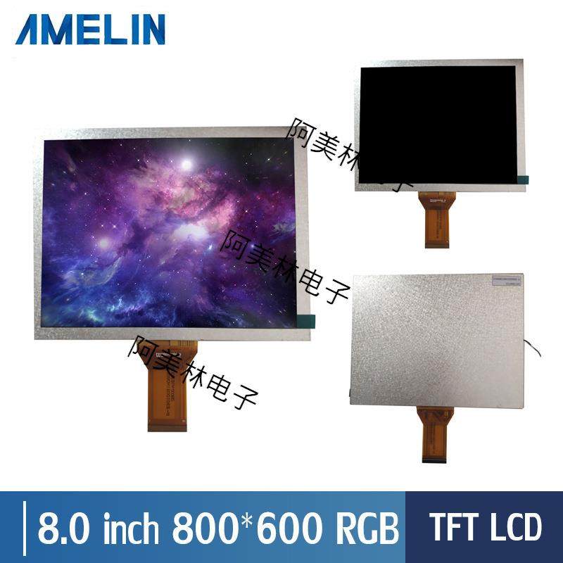 8寸TFTLCD液晶显示屏800*600工业显示RGB接口可带lcd触摸屏幕