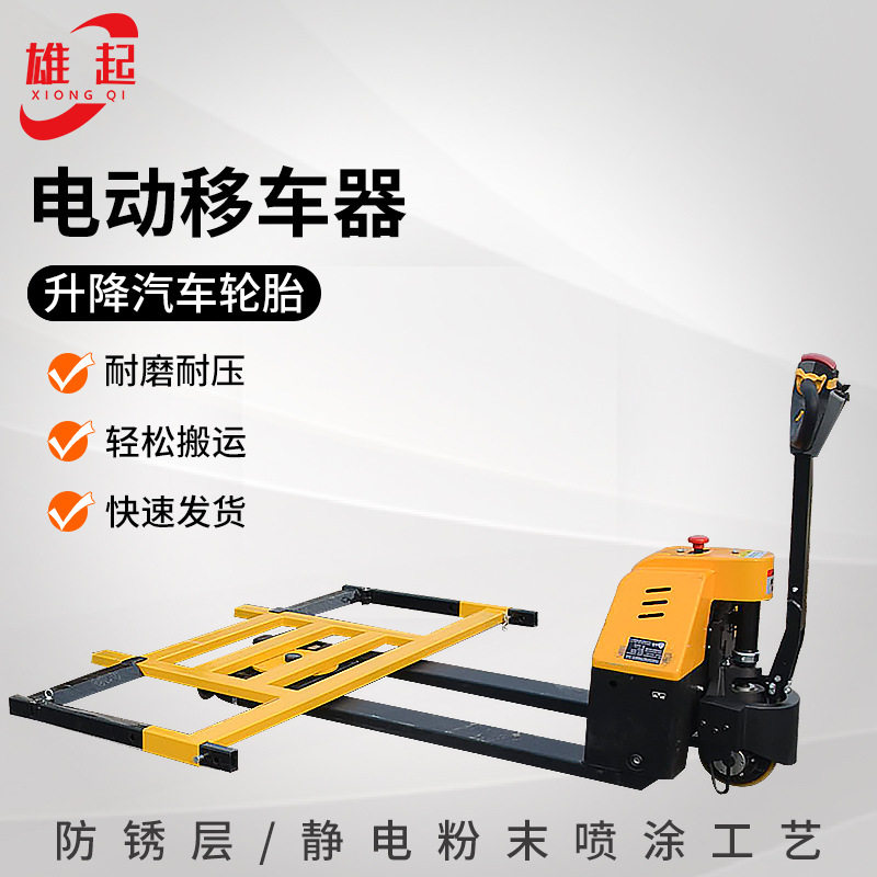 电动移车器物业小区移车神器电动拖车器停车挪车工具万向移车器