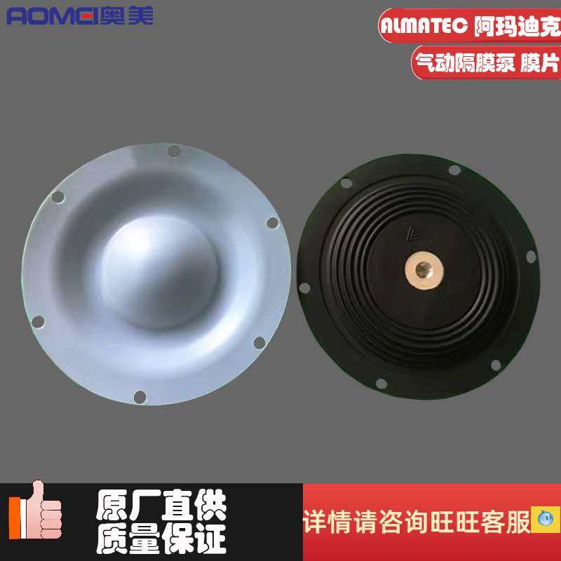 原装原厂ALMATEC阿玛迪克气动隔膜泵配件膜片12503167