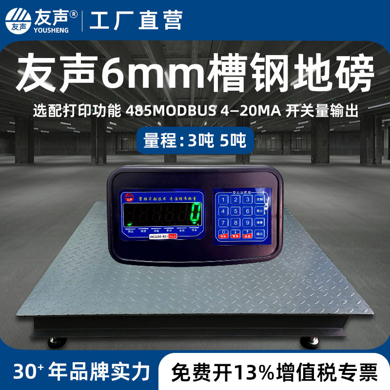友声槽钢地磅秤1-3吨加厚6mm工厂物流5吨工业加强型槽钢5吨地磅
