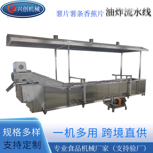 兴创自动鲜切薯片油炸流水线土豆加工法式薯条油炸生产设备油炸机