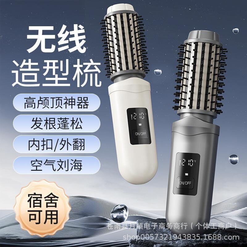 跨境新款直发梳USB无线负离子不伤发直发器便携式卷直两用卷发梳