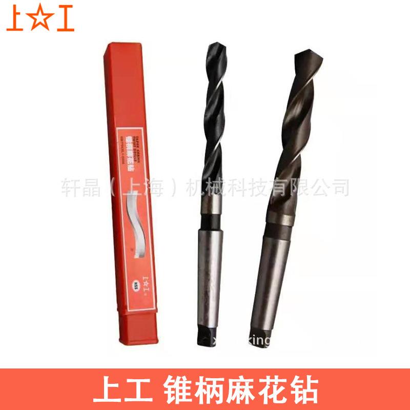 上工锥柄麻花钻头HSS高速钢车床钻头莫氏圆锥锥钻Φ34.1-Φ43.5