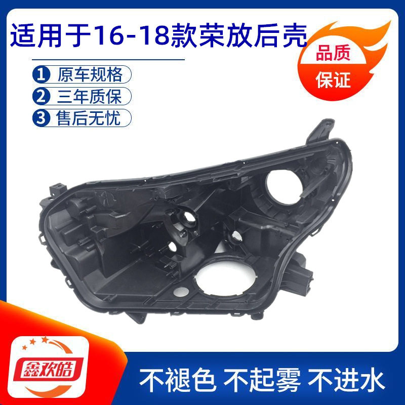 适用于 丰田RAV4大灯后壳16/17/18年大灯底壳 底座黑色后壳 带LED