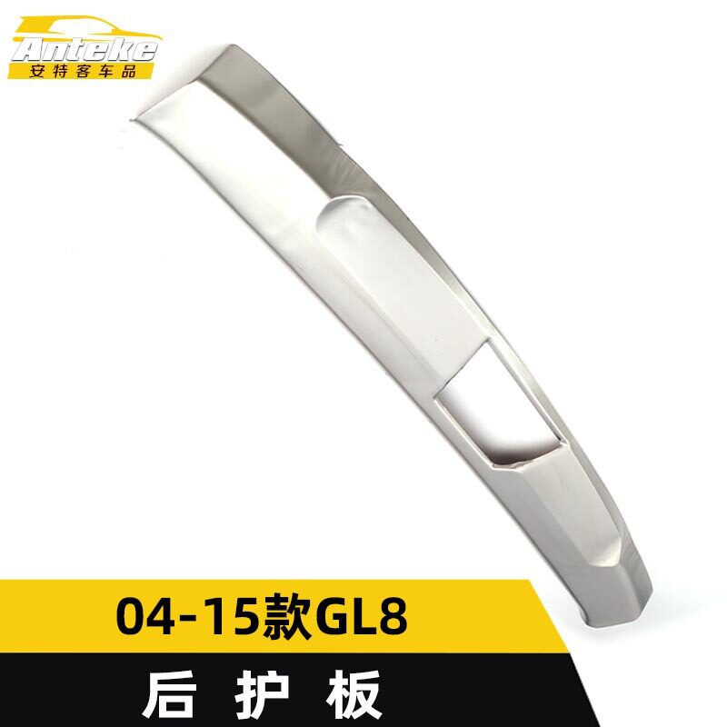 适用于04-15款GL8后护板亮片GL8不锈钢尾门后备箱防护踏板装饰贴