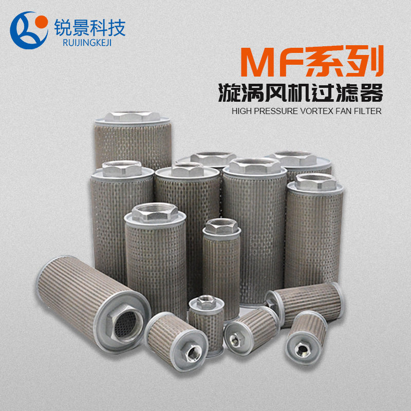 过滤器高压风机专用漩涡气泵过滤器MF-10MF-12MF-16MF-20漩涡风机
