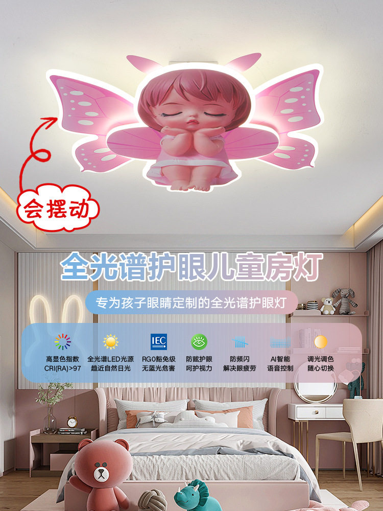 女孩卧室灯儿童房灯全光谱护眼梦幻卡通动态小天使公主房间吸顶灯