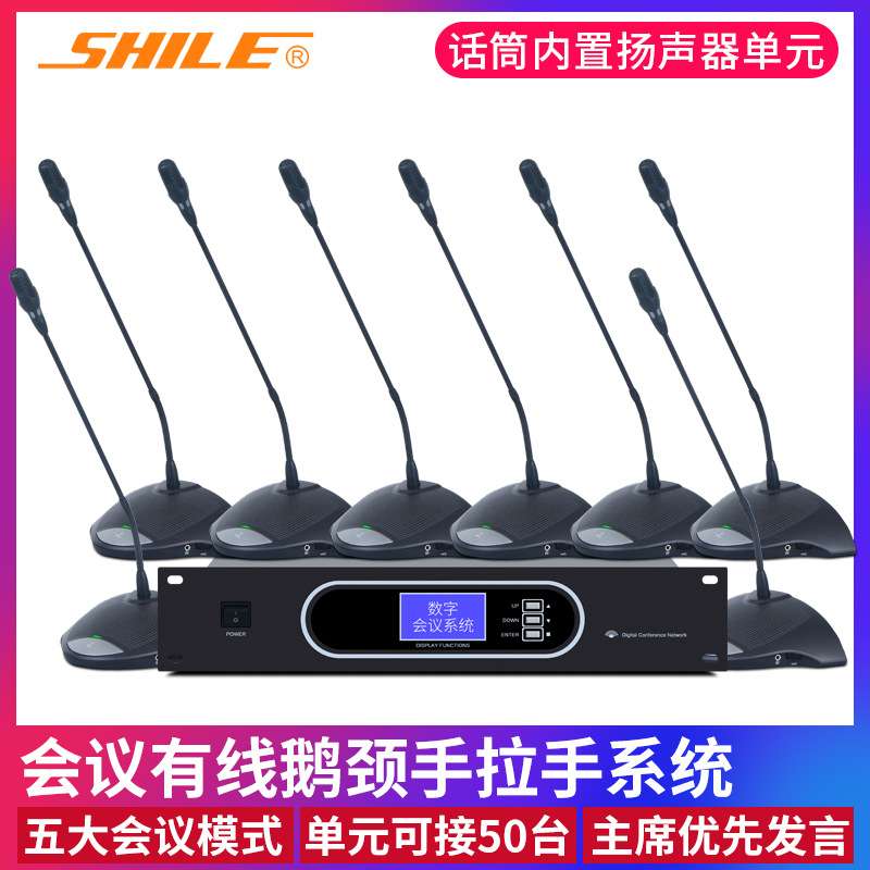 手拉手会议系统 狮乐YW-8数字有线鹅颈麦克风座式主副位机话筒